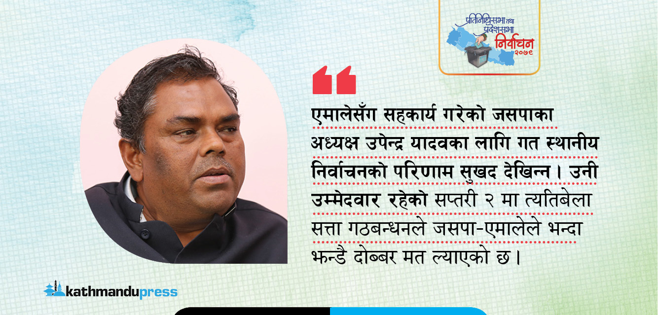 ‘रेड जोन’मा उपेन्द्र यादव  
